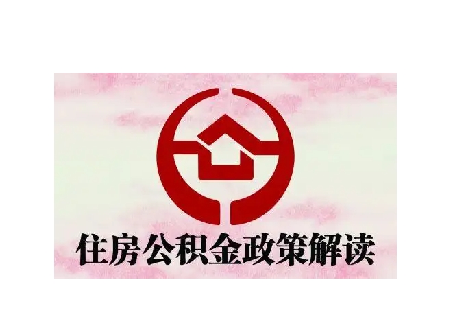 淮安封存了公积金怎么取出（封存了公积金怎么取出来）